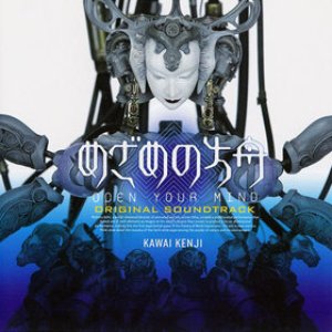 Mezame No Hakobune