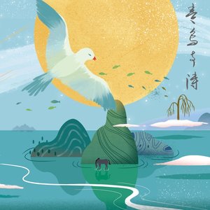 青鳥與詩