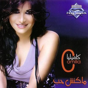 Camilia photo provided by Last.fm