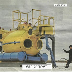 Евроспорт 的头像