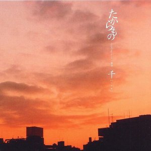 たからもの