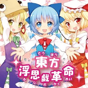 Touhou Fushigi Kakumei
