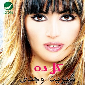 كل ده