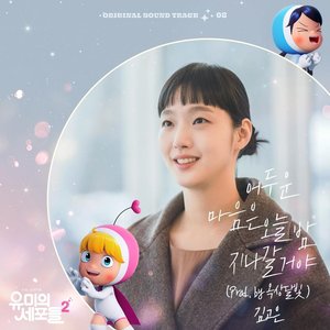 YUMI's Cells 2, Pt. 8 (Original Television Soundtrack)