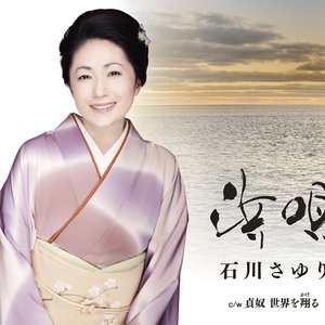 浜唄