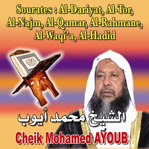 Sourates: Al-Dariyat, Al-Tor, Al-Najm, Al-Qamar, Al-Rahmane, Al Waqi'a, Al Hadid (Quran - coran - islam - récitation coranique)