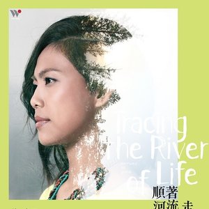 順著河流走
