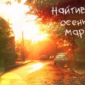 осенний марафон