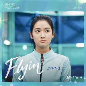 Flyin (From "Going to You at a Speed of 493km" [Original Soundtrack]), Pt.3