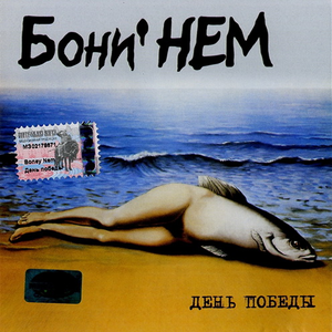 День победы cover