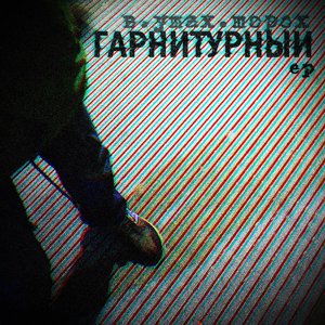 в.ушах.шорох 的头像