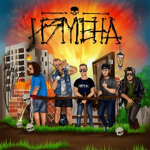 Измена
