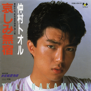 仲村トオル Lyrics Song Meanings Videos Full Albums Bios Sonichits 仲村トオル Lyrics Song Meanings Videos Full Albums Bios Sonichits