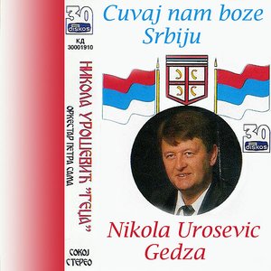 Cuvaj nam boze Srbiju