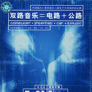 译乐队 的头像