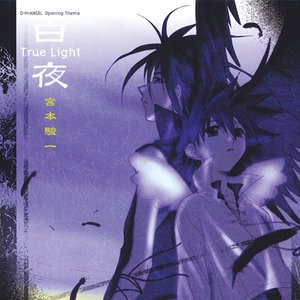 「D・N・ANGEL」オープニングテーマ 白夜 ~True Light~