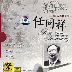 Master of Traditional Chinese Music：Suona