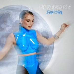 Космос
