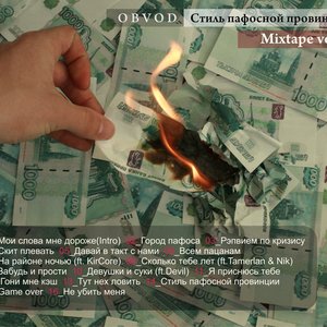 Image for 'Стиль пафосной провинции'