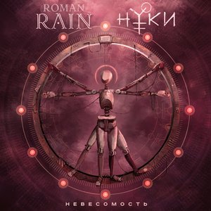 Roman Rain feat. Нуки 的头像