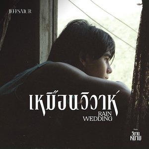 เหมือนวิวาห์ (Rain wedding) [From "วิมานหนาม"] - Single