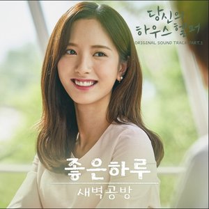 Your House Helper, Pt. 1 (Original Television Soundtrack)
