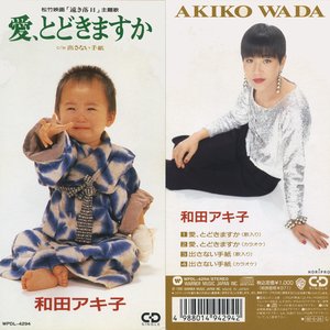 愛、とどきますか