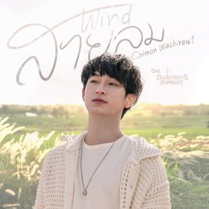 สายลม (Wind) [เพลงประกอบซีรีส์ "หัวใจในสายลม Dangerous Romance"]