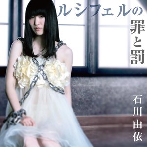 ルシフェルの罪と罰(ショートバージョン) - Single