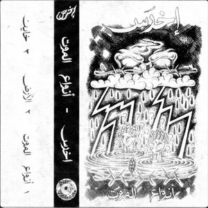 Anwa3 Al-Mowt
