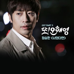 또 오해영, Pt. 5 (Original Television Soundtrack)