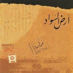 Ard al-Sawad