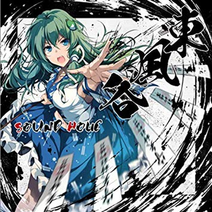 東風谷 -KOCHIYA- cover