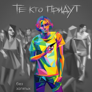 Без запятых
