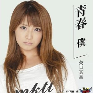 青春 僕／青春 俺