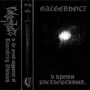 В Крови Растворённый...