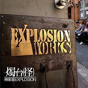 神楽坂 Explosion