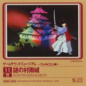 Game Sound Museum ~Famicom Edition~ 11 Nazo no Murasame Jō