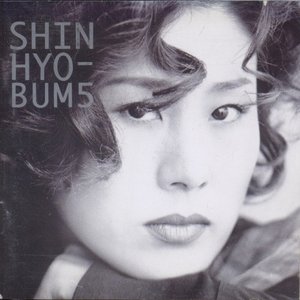 Shin Hyo Bum 5
