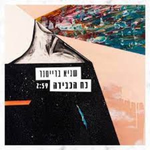 כח הכבידה