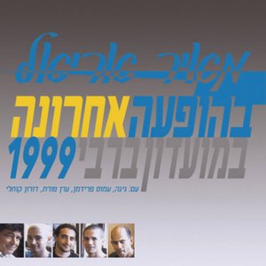 הופעה אחרונה במועדון ברבי 1999