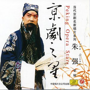 Album of the Performances of Traditional Music Virtuosos (Going To the Rebels For Shelter At Night)