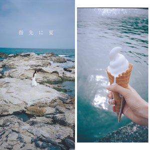 指先に夏