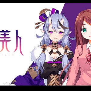 月華美人(竜胆尊 赤羽葉子 椎名唯華) 的头像