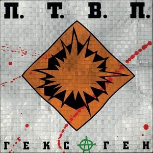 Гексаген