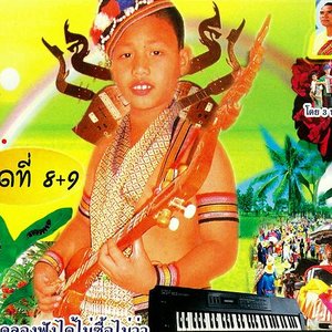 Image for 'khana rung thawi'