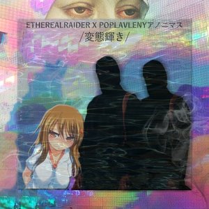 ETHEREALRAIDER X POPLAVLENY アノニマス 的头像