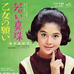 Avatar för 柏木由紀子