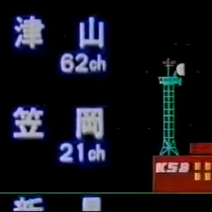 テレビジョン・デイ・アンド・ナイト