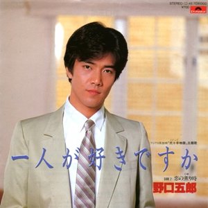 一人が好きですか